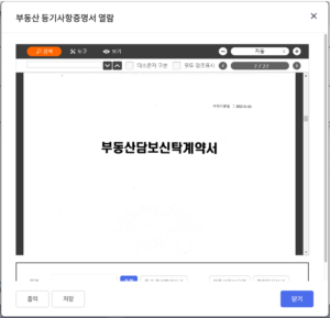 인터넷등기소 신탁원부