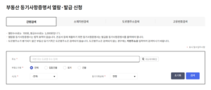 인터넷등기소 신탁원부